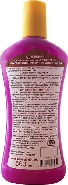 Изображение товара Удобрение Живой мир для рассады (500мл)