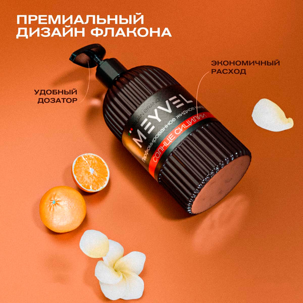 Изображение товара Мыло жидкое Meyvel Солнце Сицилии (0.5л)