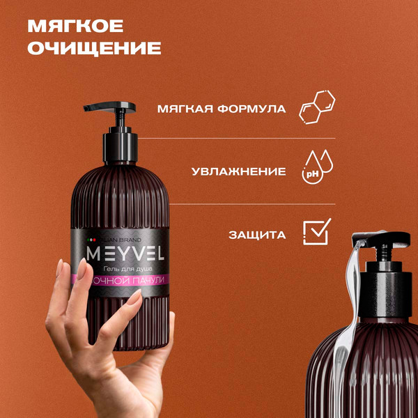 Изображение товара Гель для душа Meyvel Ночной пачули (0.5л)