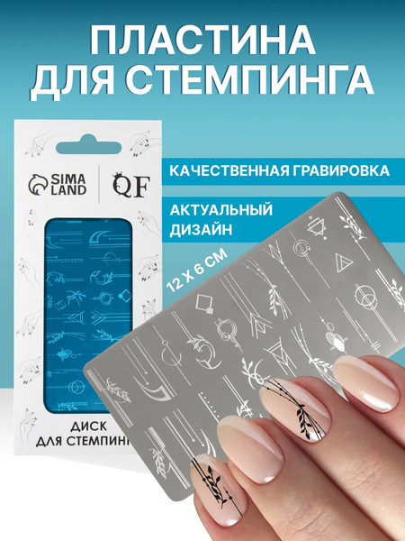 Изображение товара Пластина для стемпинга Queen Fair Линии и узоры металлическая 12x6 / 10660598