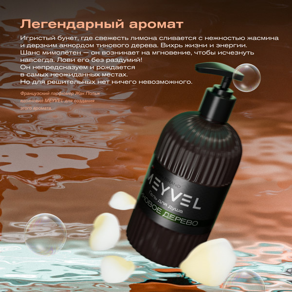 Изображение товара Гель для душа Meyvel Тиковое дерево (0.5л)