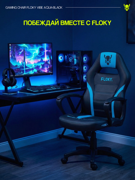 Изображение товара Кресло геймерское Floky Vibe (голубой/черный)