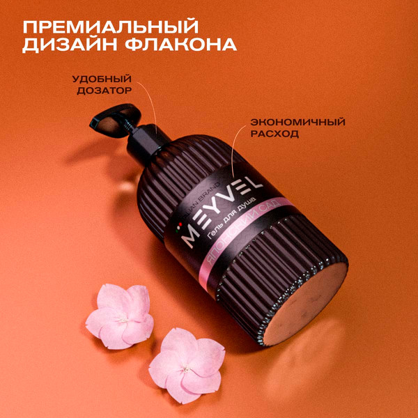 Изображение товара Гель для душа Meyvel Японский сад (0.5л)