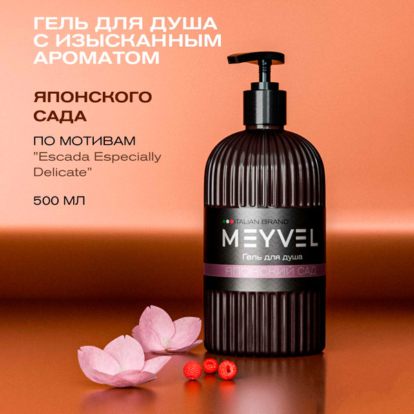Изображение товара Гель для душа Meyvel Японский сад (0.5л)