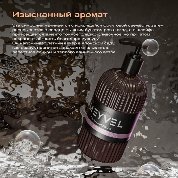 Изображение товара Гель для душа Meyvel Японский сад (0.5л)