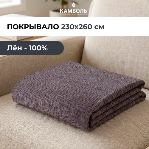 Изображение товара Покрывало Kamvol 230x260 24С251-ДЯ (цвет 1/рисунок 1212)