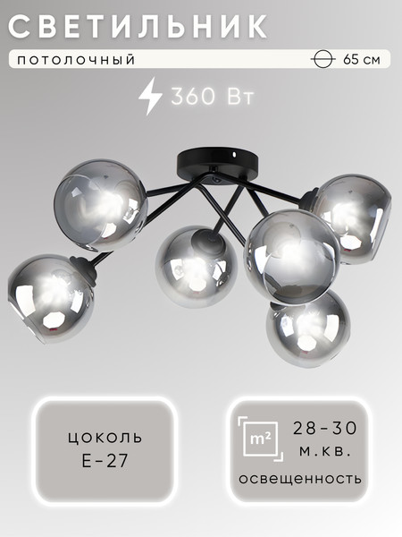 Изображение товара Люстра Aitin-Pro НПБ 02-6x60-102 / 51759/6 (черный)
