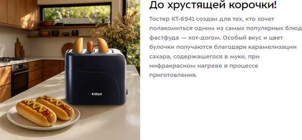 Изображение товара Тостер Kitfort КТ-6941