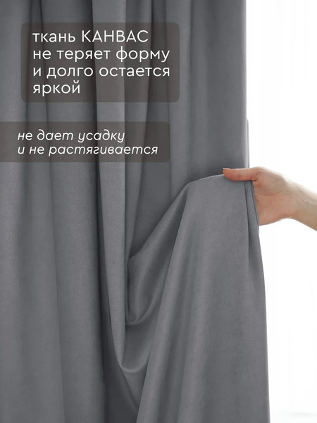 Изображение товара Комплект штор Soft Lines Канвас 707 150x250 (2шт, глубокий серый)