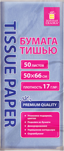 Изображение товара Набор бумаги для оформления подарков Золотая сказка 116486 (50л, пастельный голубой)