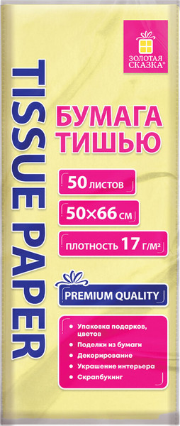 Изображение товара Набор бумаги для оформления подарков Золотая сказка 116487 (50л, пастельный бежевый)