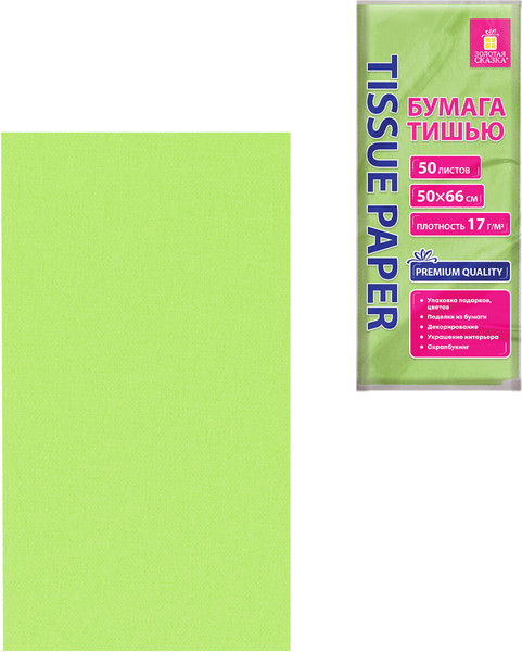 Изображение товара Набор бумаги для оформления подарков Золотая сказка 116490 (50л, пастельный салатовый)
