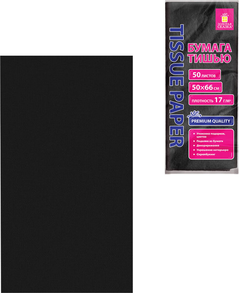 Изображение товара Набор бумаги для оформления подарков Золотая сказка 116492 (50л, черный)