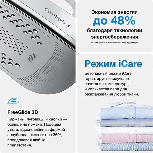 Изображение товара Утюг с парогенератором Braun 12830020-IS3132WH