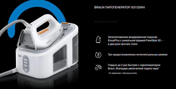 Изображение товара Утюг с парогенератором Braun 12830020-IS3132WH