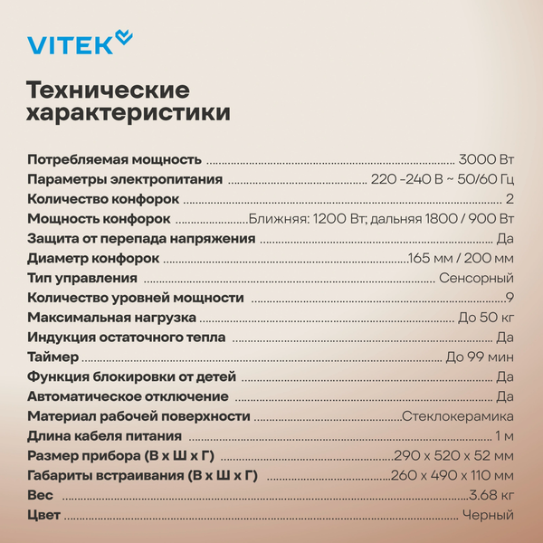 Изображение товара Электрическая варочная панель Vitek VHE3220