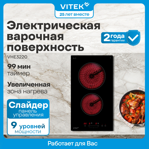 Изображение товара Электрическая варочная панель Vitek VHE3220
