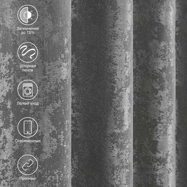 Изображение товара Комплект штор Soft Lines Мрамор 1828-9 150x250 (2шт, темно-серый)