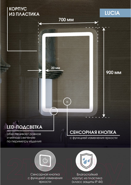 Изображение товара Зеркало Континент Lucia Led 70х90