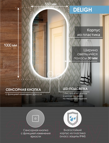 Изображение товара Зеркало Континент Delight Led 55x100