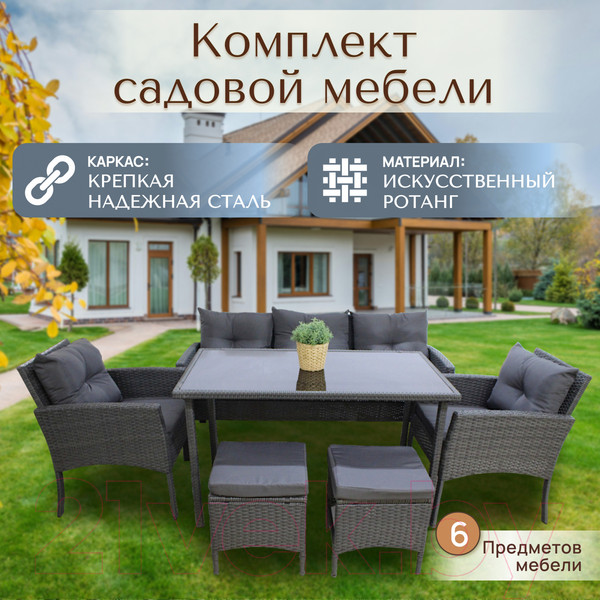 Изображение товара Комплект садовой мебели Sundays LUC-75