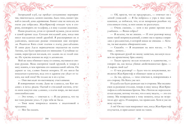 Изображение товара Художественная книга CLEVER Новеллы о любви (Делон Дана 9785002523870)