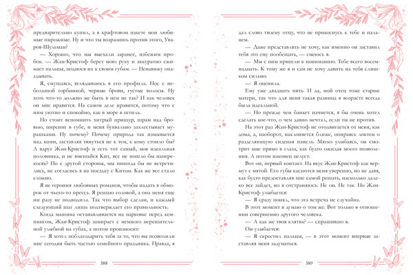 Изображение товара Художественная книга CLEVER Новеллы о любви (Делон Дана 9785002523870)