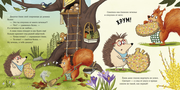 Изображение товара Развивающая книга CLEVER Книжки-картинки. Кто съел мое печенье? (Астнер Люси 9785002525102)