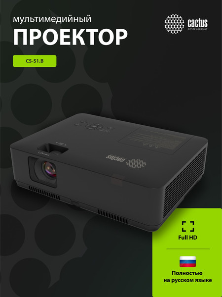 Изображение товара Проектор Cactus CS-S1.B