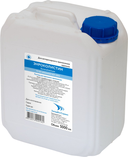 Изображение товара Раствор антибактериальный для животных ЗападВетСервис Энроколистин