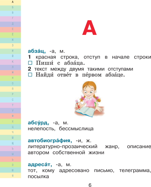 Изображение товара Словарь АСТ Мой первый толковый словарь русского языка. 1-4 классы (Алексеев Ф. 9785171188993)
