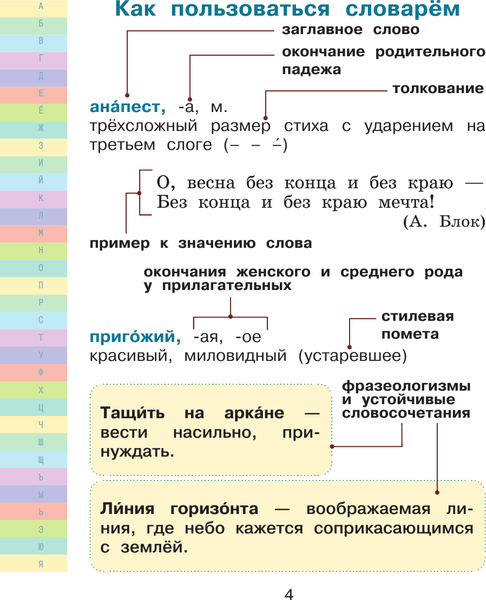 Изображение товара Словарь АСТ Мой первый толковый словарь русского языка. 1-4 классы (Алексеев Ф. 9785171188993)