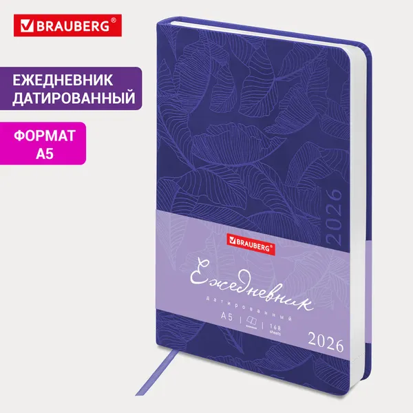 Изображение товара Ежедневник Brauberg 2026 / 117131 (сиреневый)