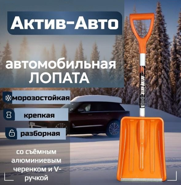 Изображение товара Лопата для уборки снега Инструм-Агро Актив-Авто 100186