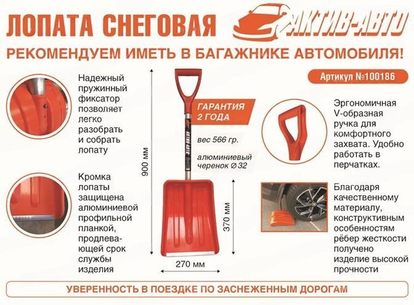 Изображение товара Лопата для уборки снега Инструм-Агро Актив-Авто 100186