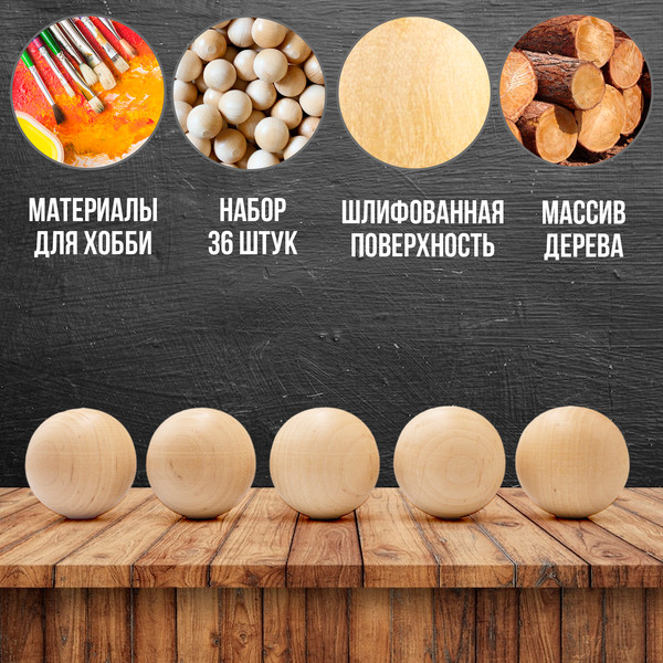 Изображение товара Набор заготовок для творчества Брестская Фабрика Сувениров Деревянные шары / ball35_x36 (36шт)