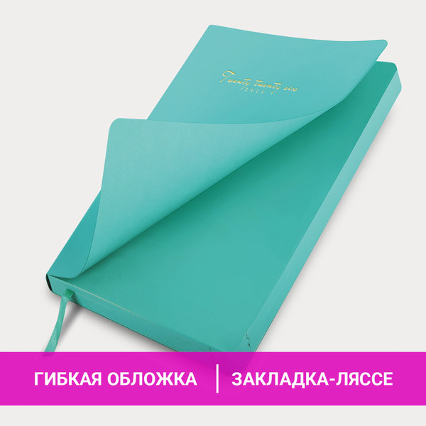 Изображение товара Ежедневник Brauberg 2026 / 117462 (бирюзовый)