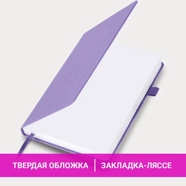 Изображение товара Ежедневник Brauberg 2026 с держателем для ручки / 117125 (сиреневый)
