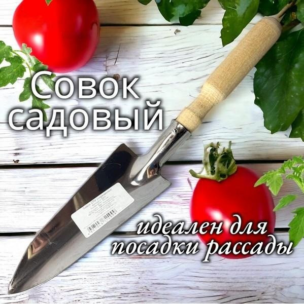 Изображение товара Совок садовый Инструм-Агро 010920