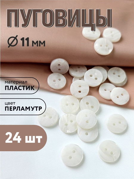 Изображение товара Набор пуговиц Sentex RA2-11/2-24 (24шт)