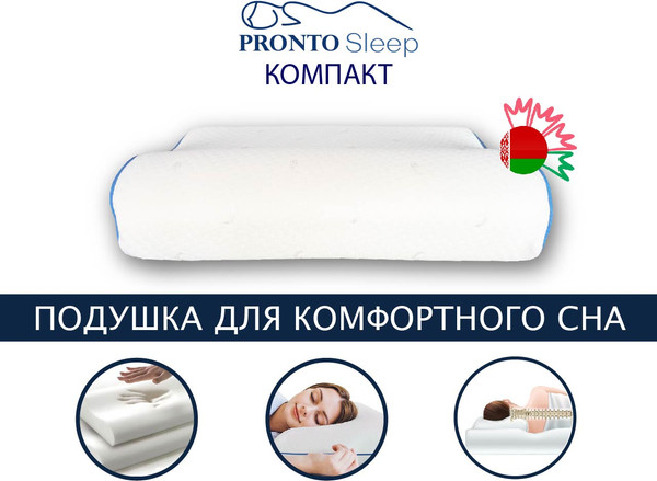 Изображение товара Ортопедическая подушка PRONTO SLEEP Компакт PS0301 (50х30х8/11см)