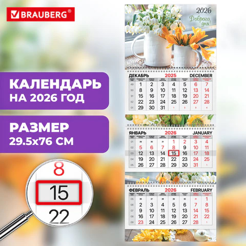 Изображение товара Календарь настенный Brauberg Extra 2026г квартальный / 116820