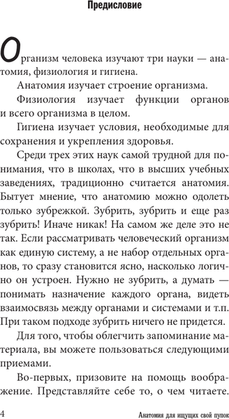 Изображение товара Книга АСТ Анатомия для ищущих свой пупок (Шляхов Андрей 9785171697457)