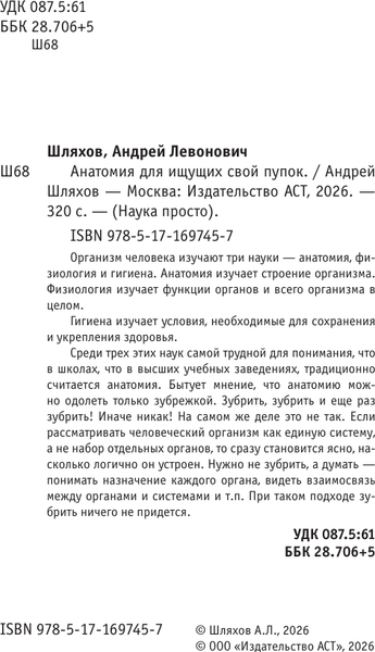 Изображение товара Книга АСТ Анатомия для ищущих свой пупок (Шляхов Андрей 9785171697457)
