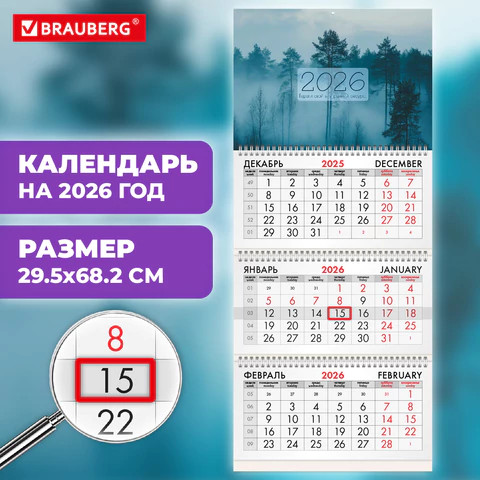 Изображение товара Календарь настенный Brauberg 2026г квартальный / 116761