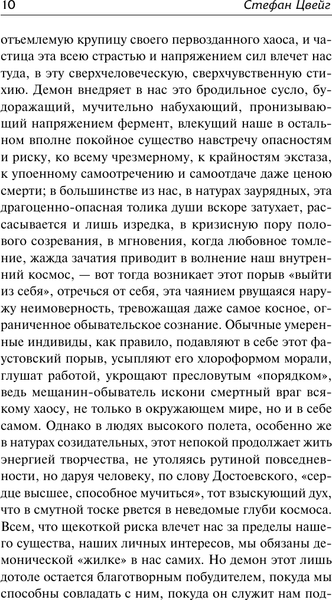 Изображение товара Книга АСТ Борьба с демоном (Цвейг Стефан 9785171610555)