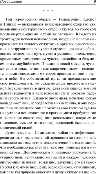 Изображение товара Книга АСТ Борьба с демоном (Цвейг Стефан 9785171610555)