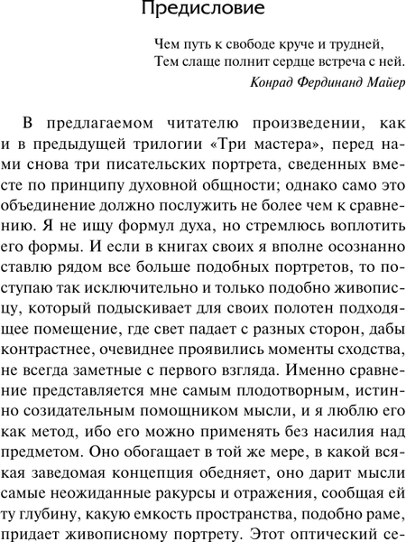 Изображение товара Книга АСТ Борьба с демоном (Цвейг Стефан 9785171610555)