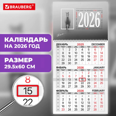 Изображение товара Календарь настенный Brauberg 2026г квартальный / 116739