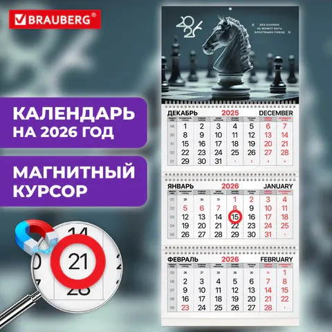 Изображение товара Календарь настенный Brauberg 2026г квартальный / 116908